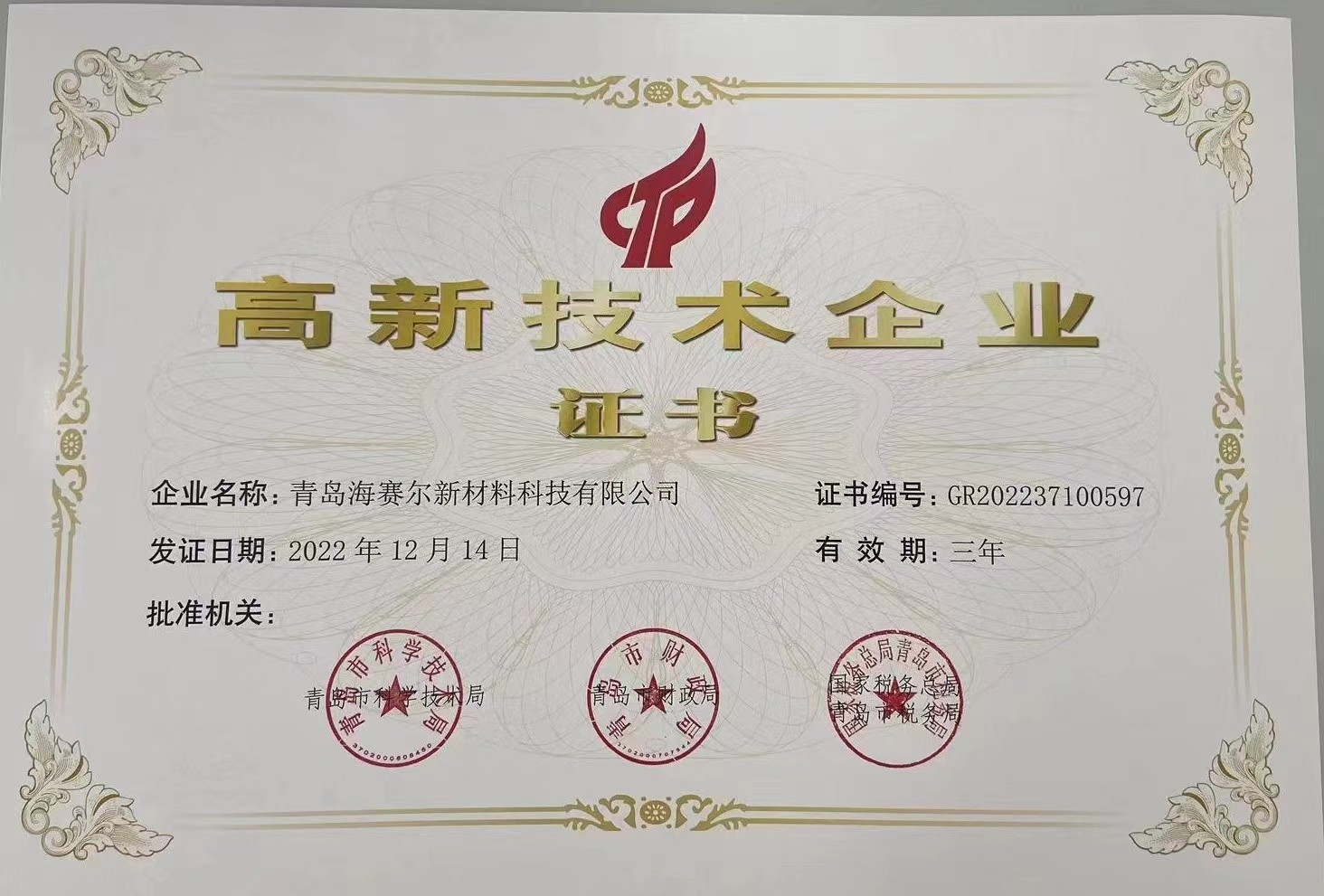 高新技術企業(yè)證書.jpg